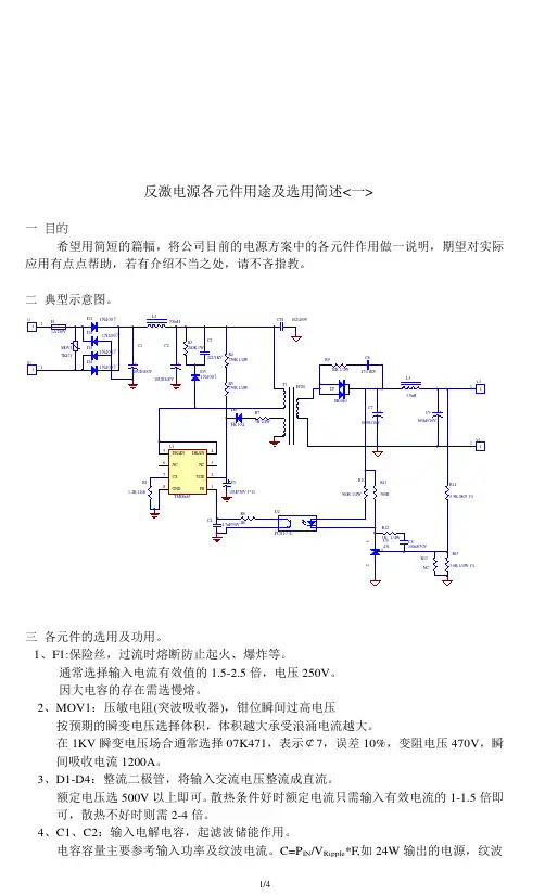 反激电源各元件用途及选用简述_一_
