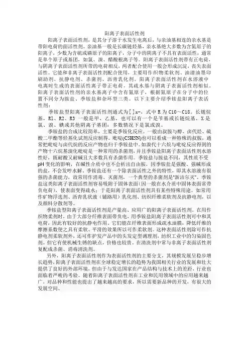阳离子表面活性剂