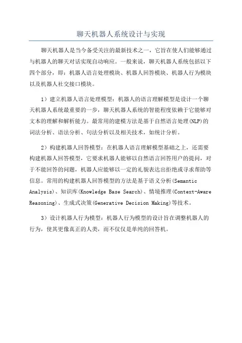 聊天机器人系统设计与实现