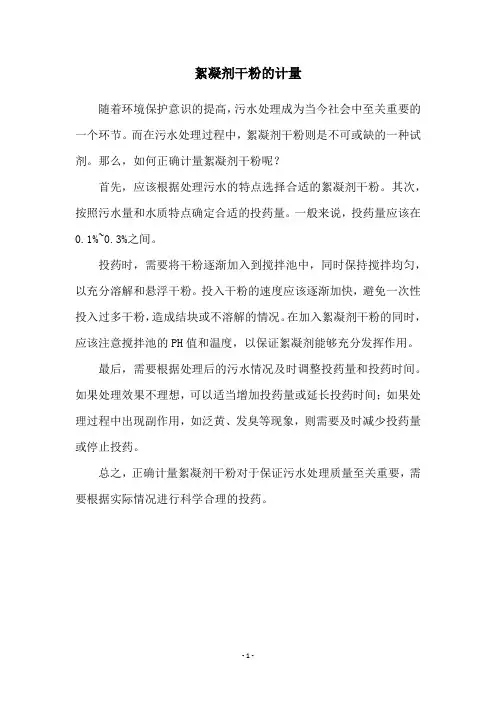 絮凝剂干粉的计量