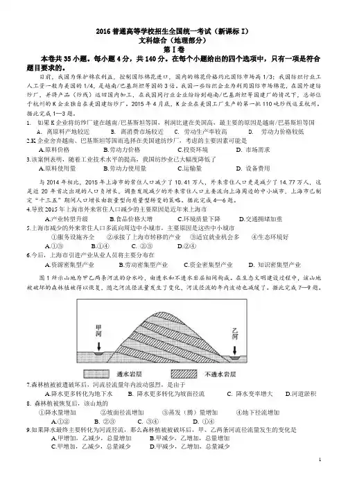 2016年全国卷Ⅲ地理