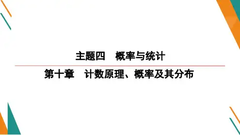 高考数学复习  微难点14 体育比赛中的概率问题(共16张PPT)