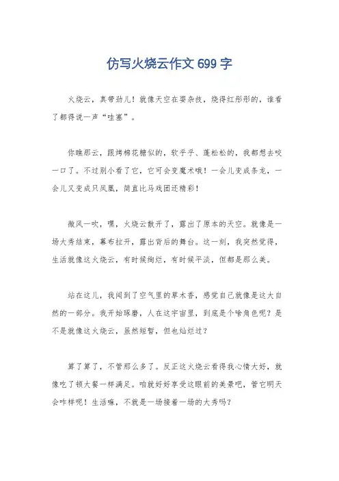 仿写火烧云作文699字