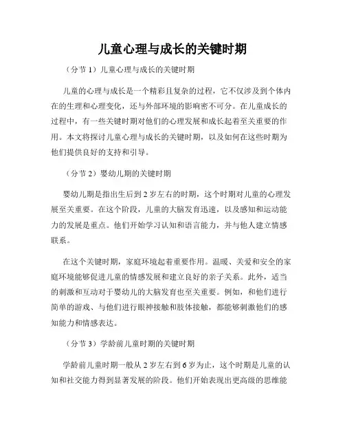儿童心理与成长的关键时期