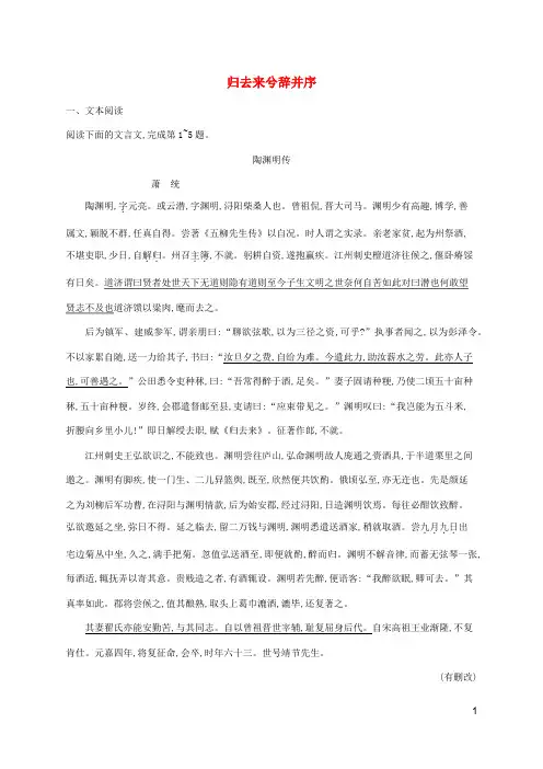 新教材适用高中语文第三单元归去来兮辞并序课后习题(含答案)部编版选择性必修下册