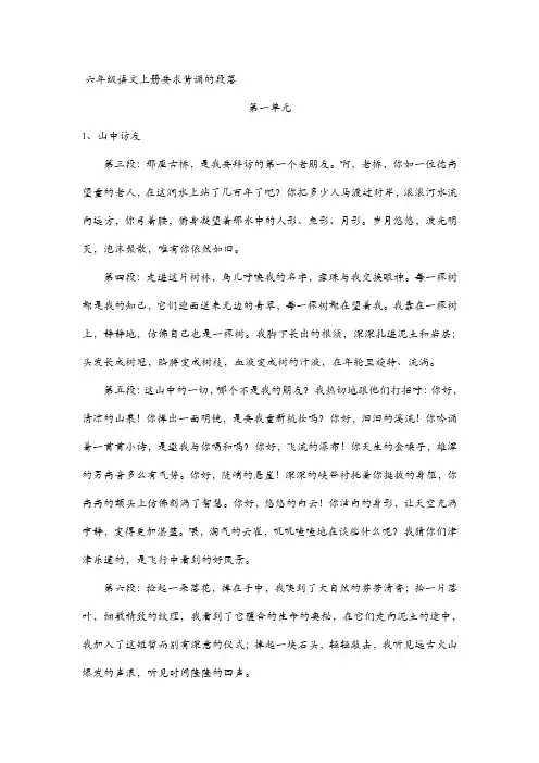 人教版语文最新版六年级上册背诵内容