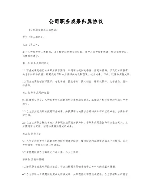 公司职务成果归属协议