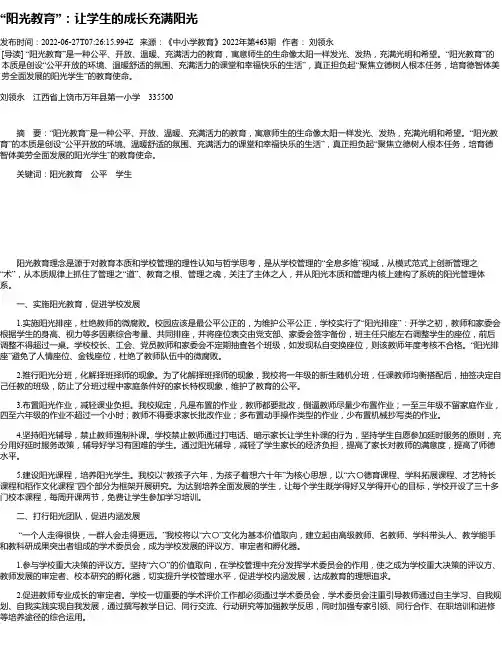 “阳光教育”：让学生的成长充满阳光