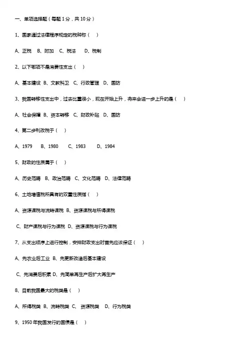 国家税收复习资料