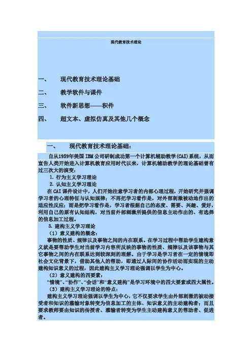 现代教育技术理论