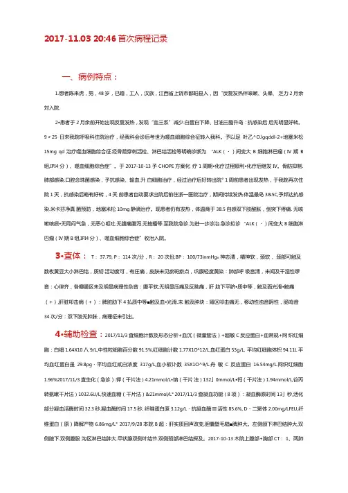 PBL教学案例血液首次病程记录格式