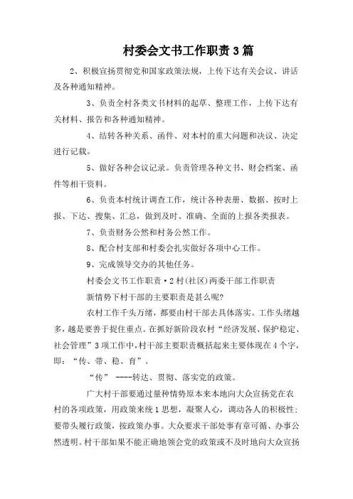村委会文书工作职责3篇