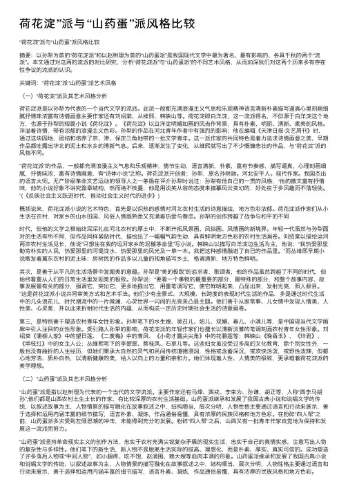 荷花淀”派与“山药蛋”派风格比较