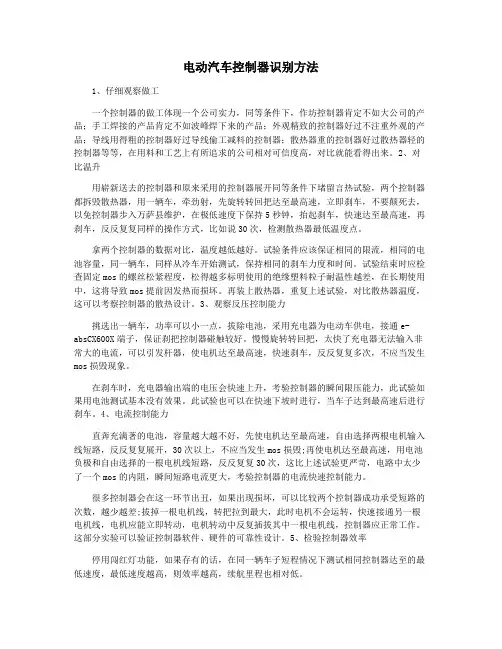 电动汽车控制器识别方法