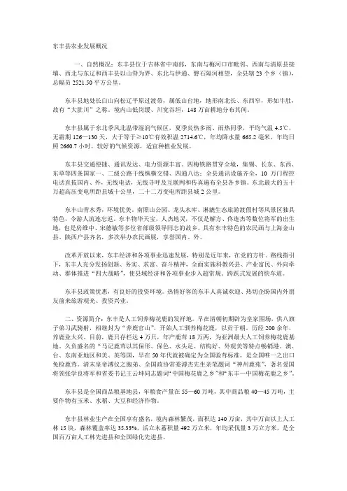 东丰县农业发展概况