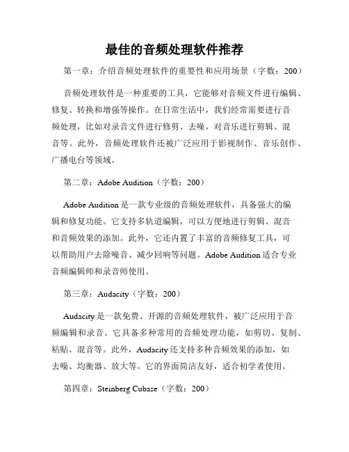 最佳的音频处理软件推荐