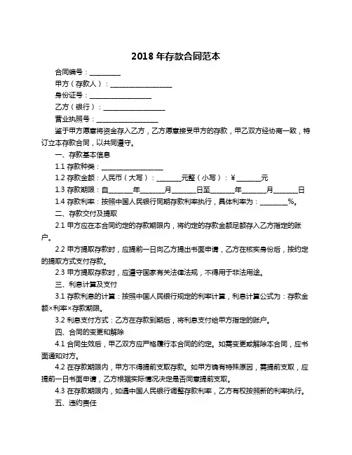 2018年存款合同范本
