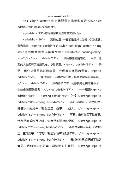 你为锦瑟我为流年散文诗