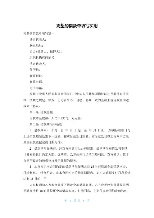 完整的借款单填写实用