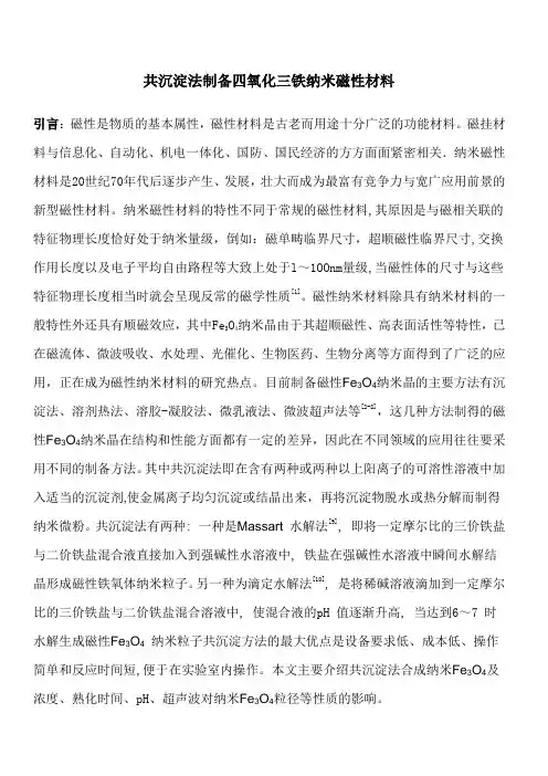 四氧化三铁