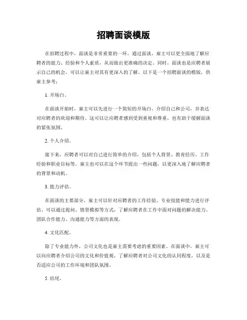 招聘面谈模版