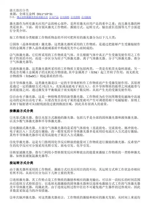 激光器的分类