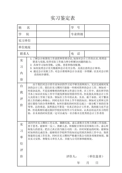 会计实习鉴定表doc