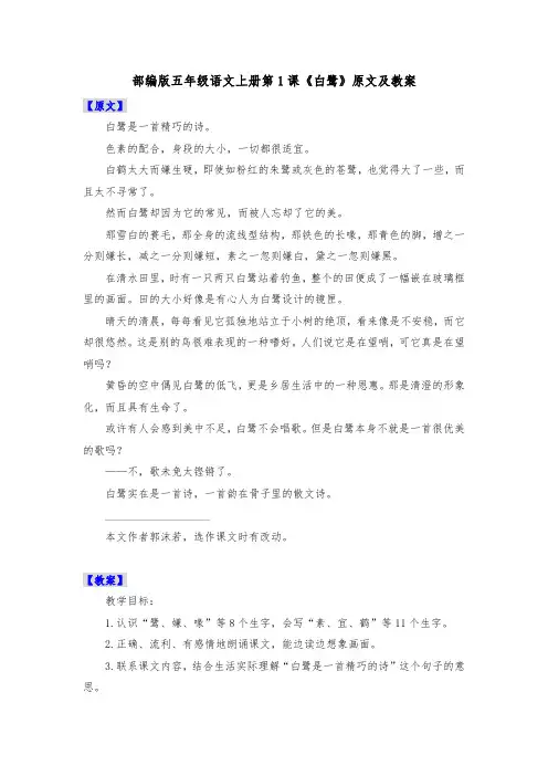 部编版五年级语文上册第1课《白鹭》原文及教案