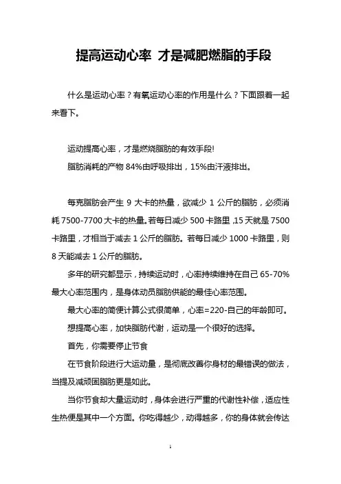 提高运动心率 才是减肥燃脂的手段