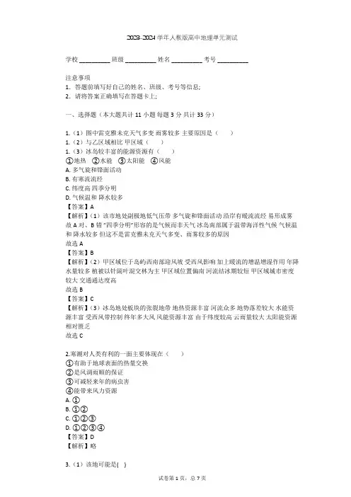 2023-2024学年高中地理人教版选修5第2章 中国的自然灾害单元测试(含答案解析)