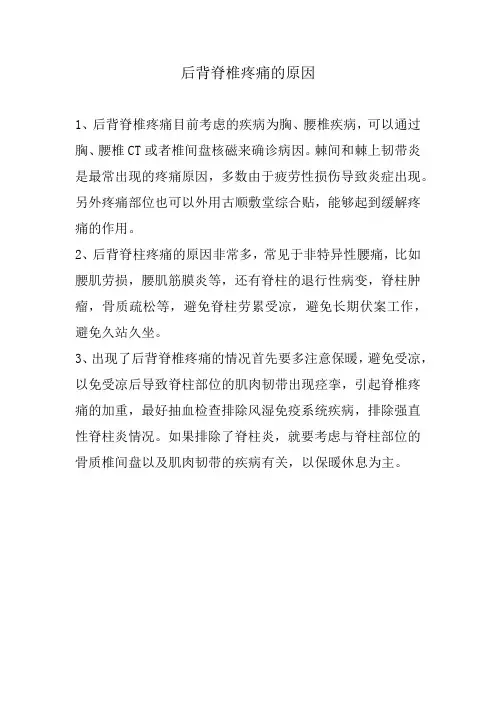 后背脊椎疼痛的原因