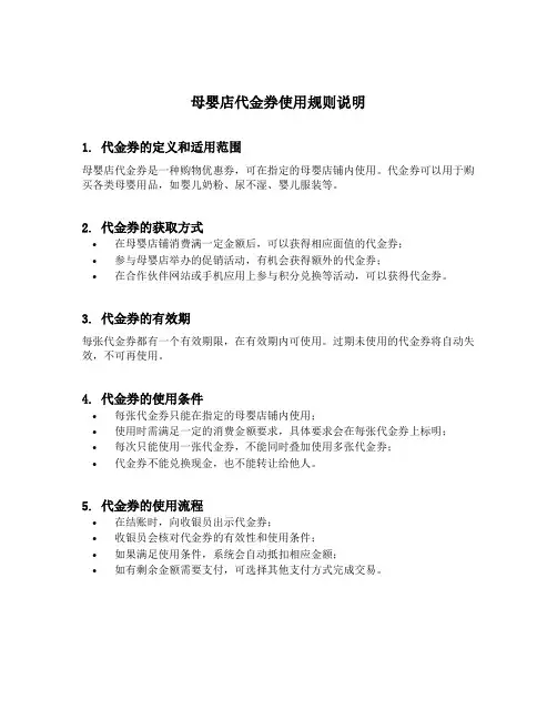 母婴店代金券使用规则说明