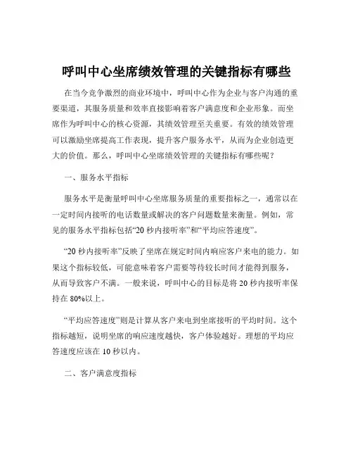 呼叫中心坐席绩效管理的关键指标有哪些
