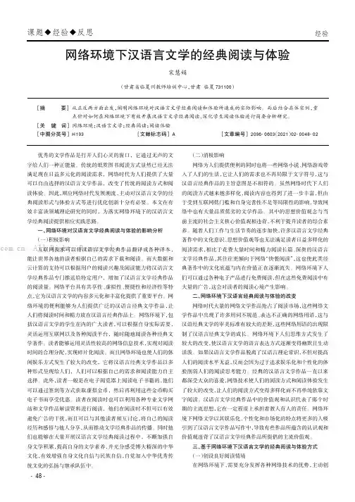 网络环境下汉语言文学的经典阅读与体验