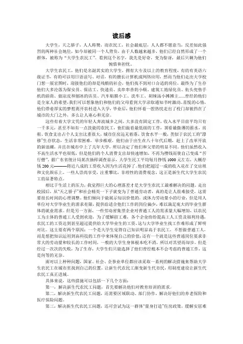 大学生农民工问题论文