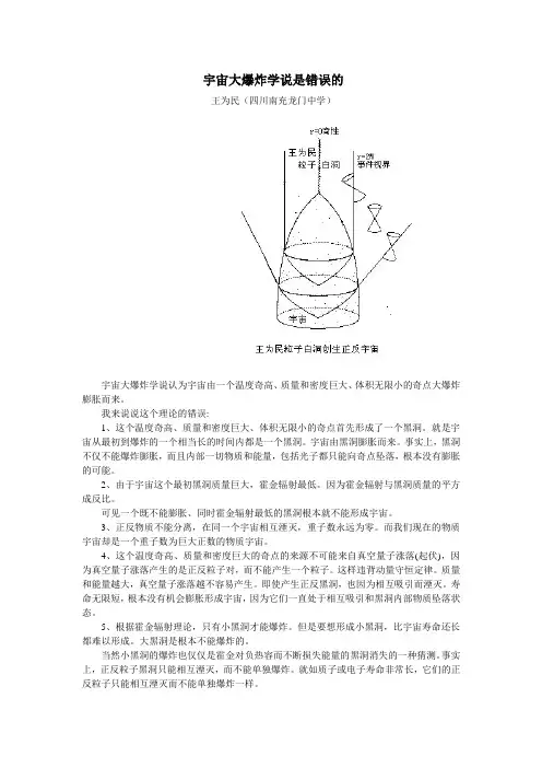 宇宙大爆炸学说是错误的