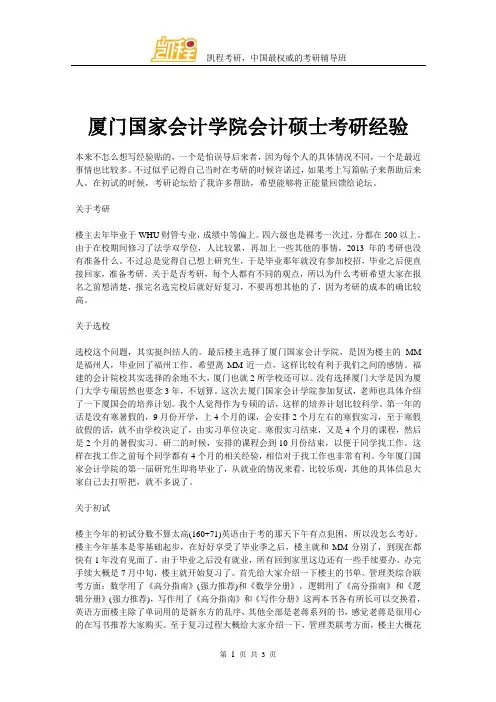 厦门国家会计学院会计硕士考研经验