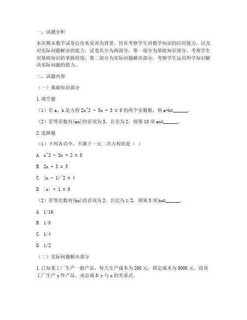 仿真实训总结期末数学试卷