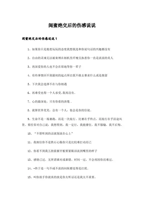 闺蜜绝交后的伤感说说
