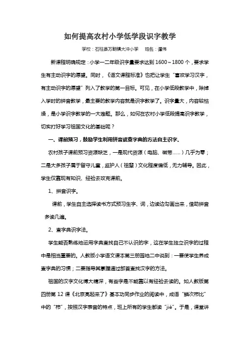 识字教学论文