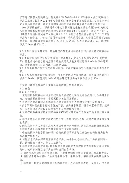 消防照明安装规范标准[详]