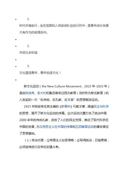 五四运动前的新文化运动的基本口号是什么