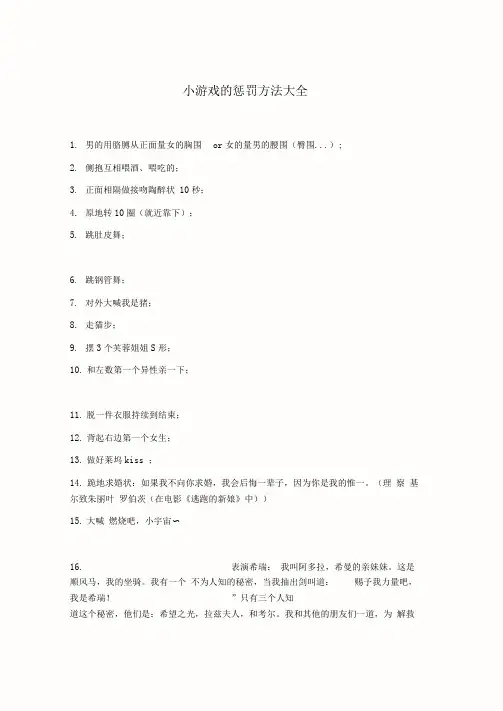 小游戏的惩罚方法大全-知识杂货店