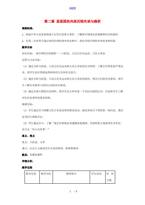 九年级历史与社会 1.2《共和国的风雨历程》第二课时教案 人教新课标版