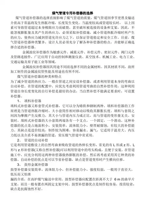 煤气管道专用补偿器的选择