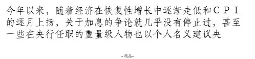 正确认识负利率的影响