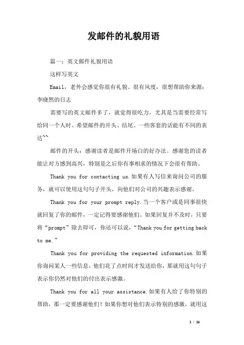 发邮件的礼貌用语