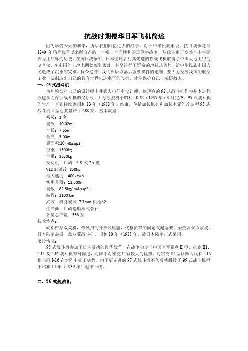 抗战时期侵华日军飞机简述