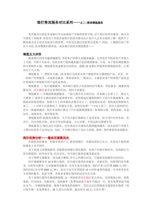 各银行贵宾增值服务对比