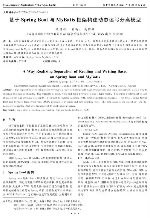基于Spring Boot与MyBatis框架构建动态读写分离模型